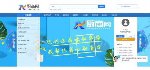 廚商網(wǎng) 以互聯(lián)網(wǎng)數(shù)據(jù)服務(wù)，賦能廚具設(shè)備行業(yè)新未來